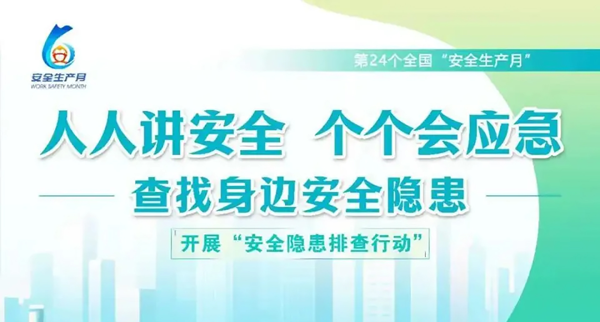 河南恒安電力股份有限公司舉行安全生產(chǎn)月啟動儀式